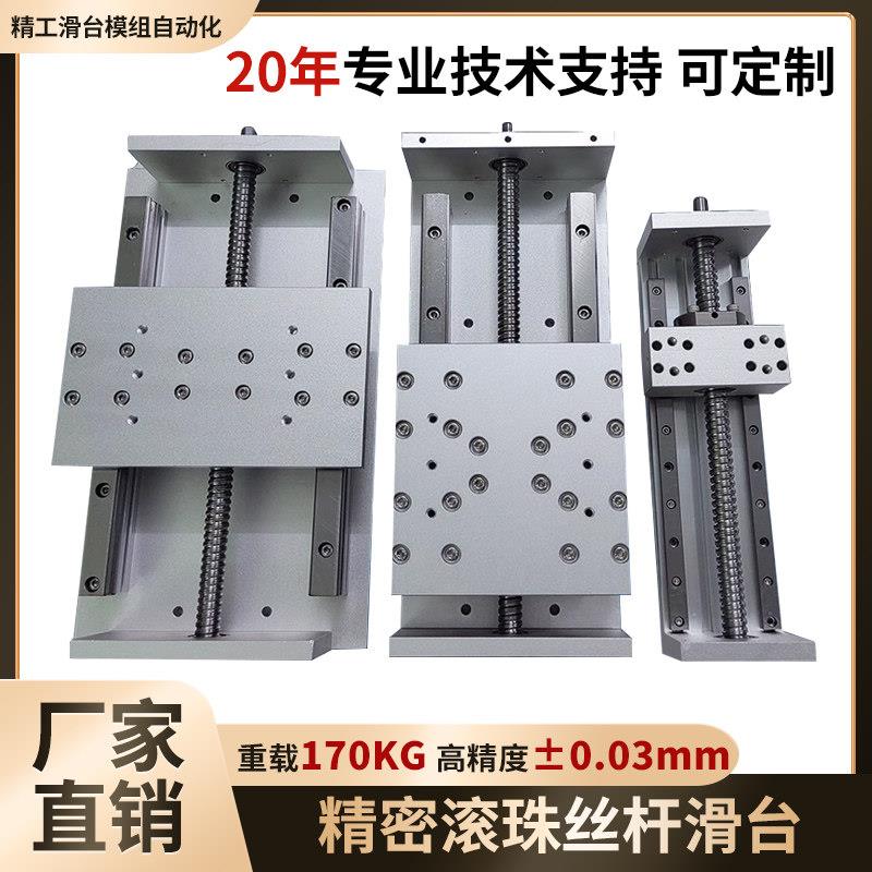 直线滚珠丝杆滑台模组数控高精密滑台步进十字电机滑台直线导轨