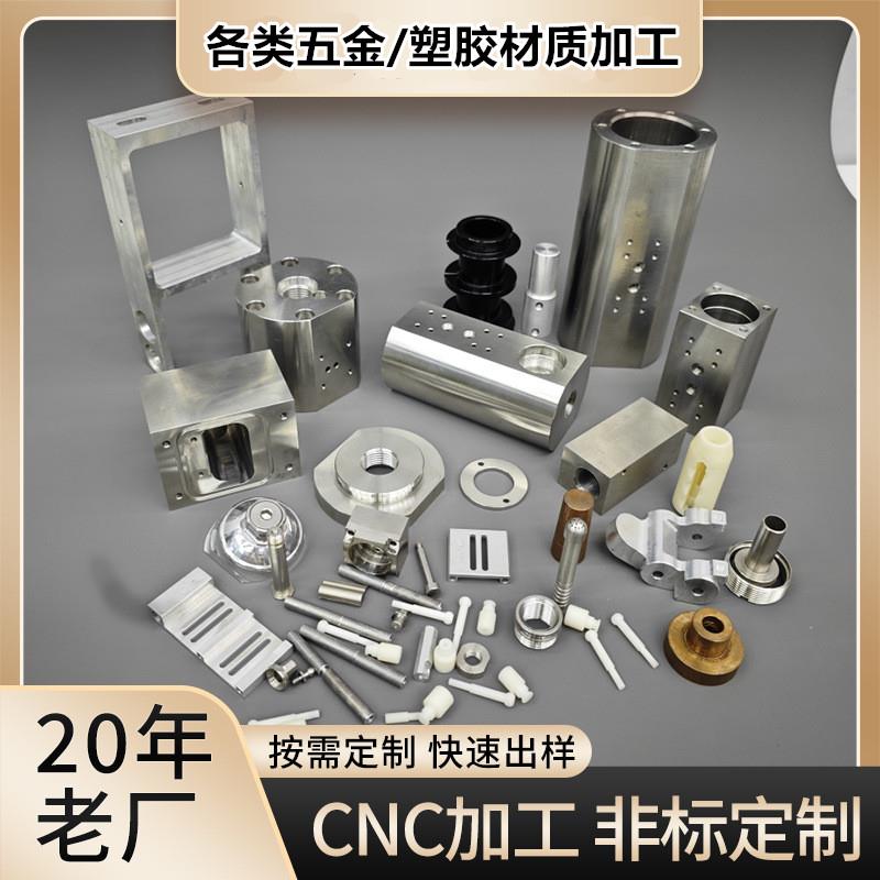 cnc加工数控车床铝合金不锈钢机械五金精密来图单件定做零件加工图片