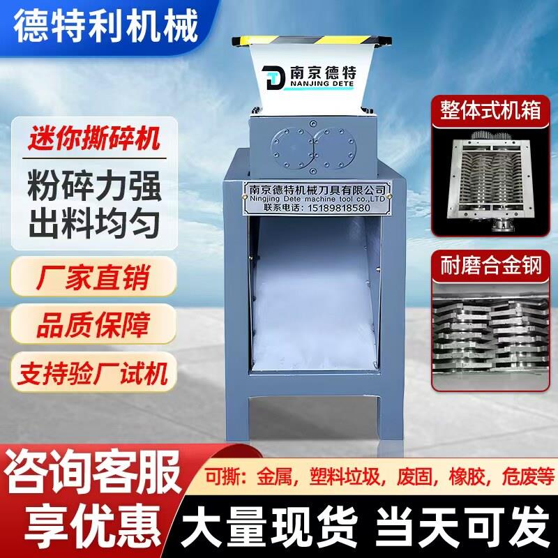 多功能小型撕碎机 旧衣服布料易拉罐矿泉水瓶香料旧书本撕碎机