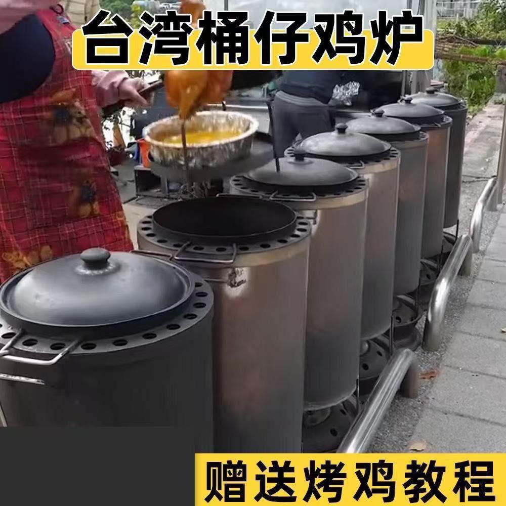 台湾桶仔鸡摆地摊柴火烤鸡炉家用专用炉摇滚窑鸡炉新型烧烤炉燃气