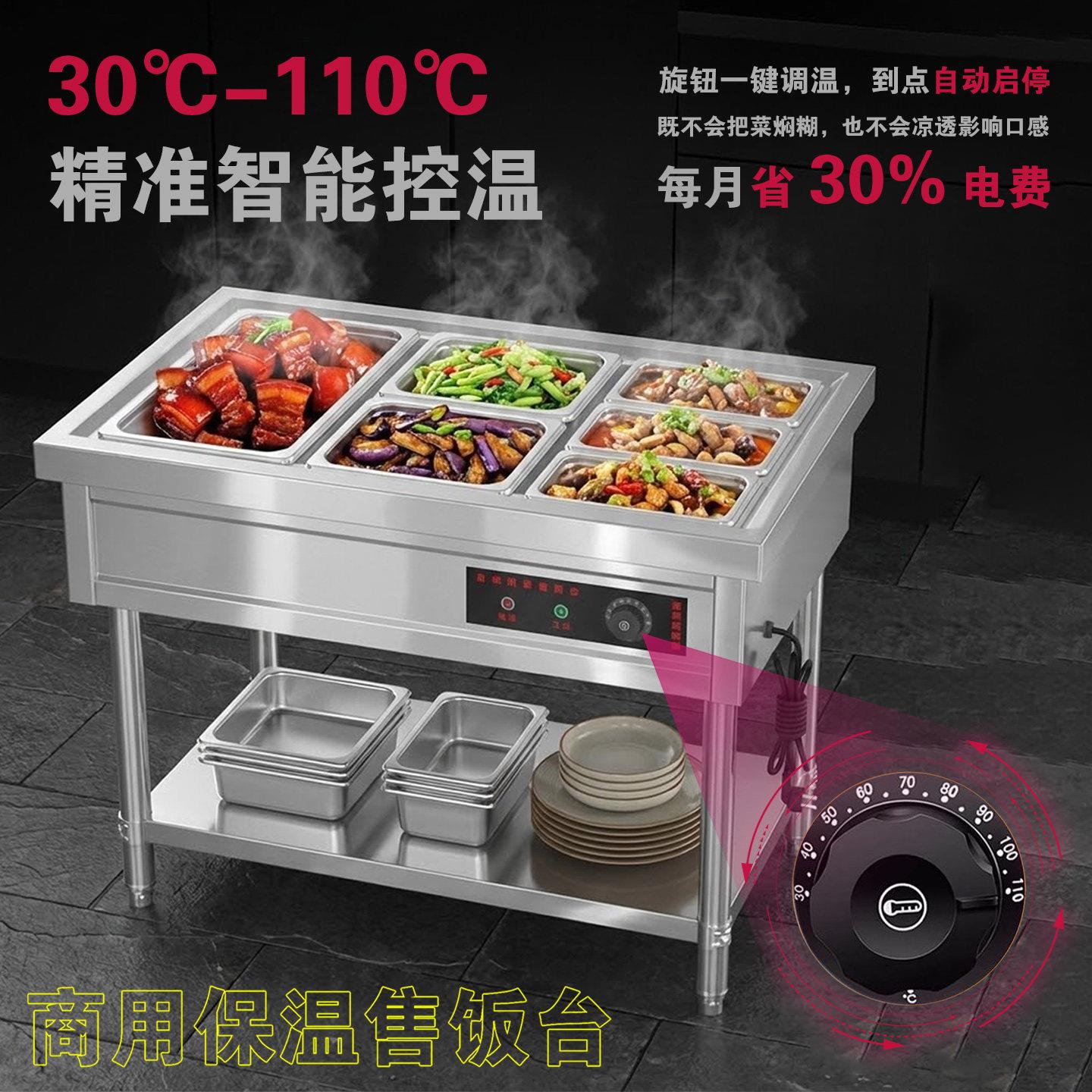 快餐保温台商用台式电加热汤池售打菜饭食堂热菜不锈钢快餐车小型