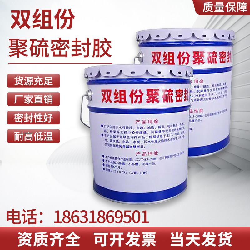 双组份聚硫密封胶膏建筑隧道伸缩缝嵌缝密封膏AB组份聚氨酯密封膏