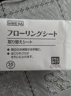inWE·JIA静电除尘纸拖把吸尘免洗湿纸巾擦地纸家用一次性拖布巾