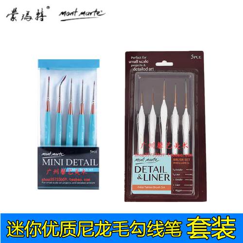 蒙玛特勾线笔水彩画笔描边笔描线笔尼龙笔手绘画画笔水彩笔