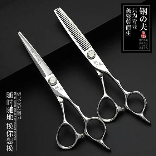 钢夫剪刀无痕牙剪理发剪刀打薄剪发型师专用美发剪刀发廊专业正品
