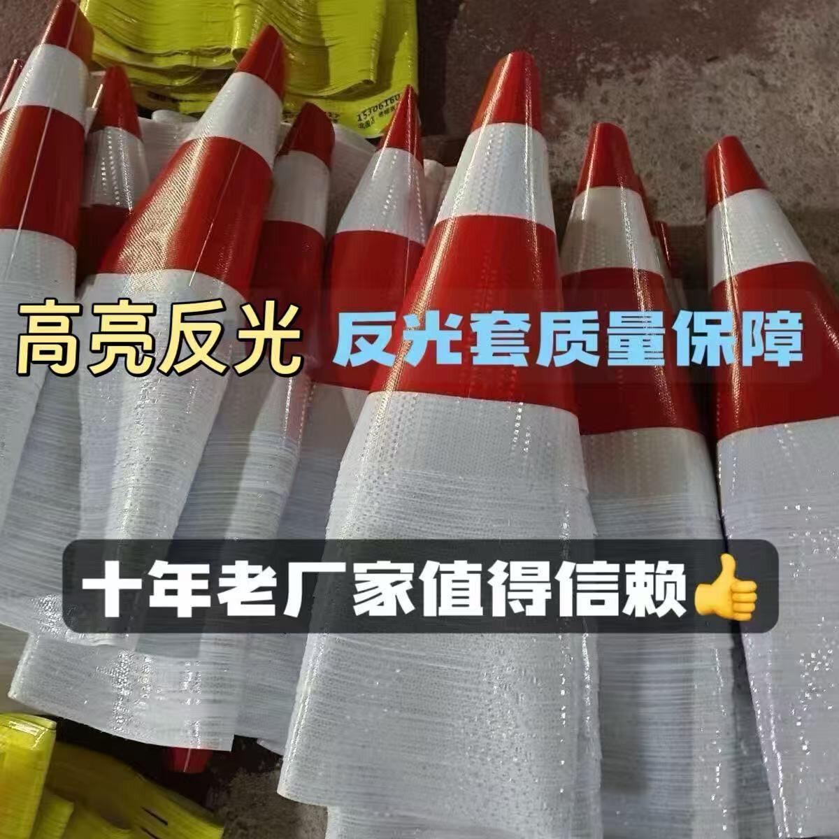 路锥反光膜反光套雪糕筒套贴纸定制路障反光贴禁止停车厂家直销