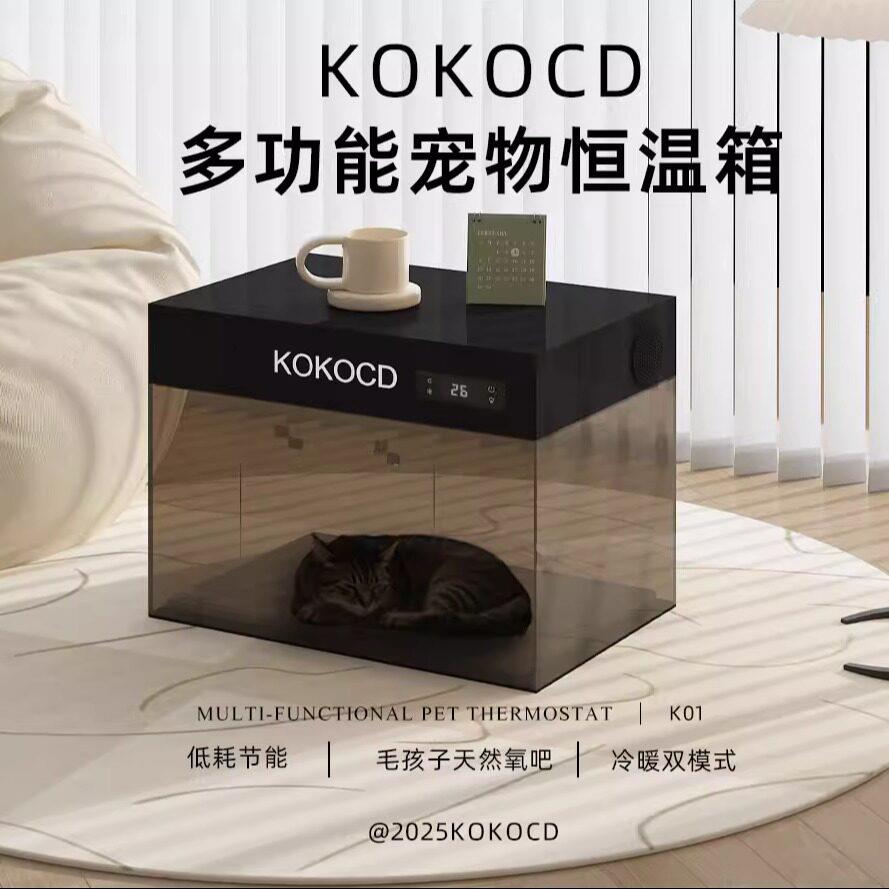 KOKOCD宠物恒温房宠物床头柜猫狗窝客厅小茶几猫制冷空调K01