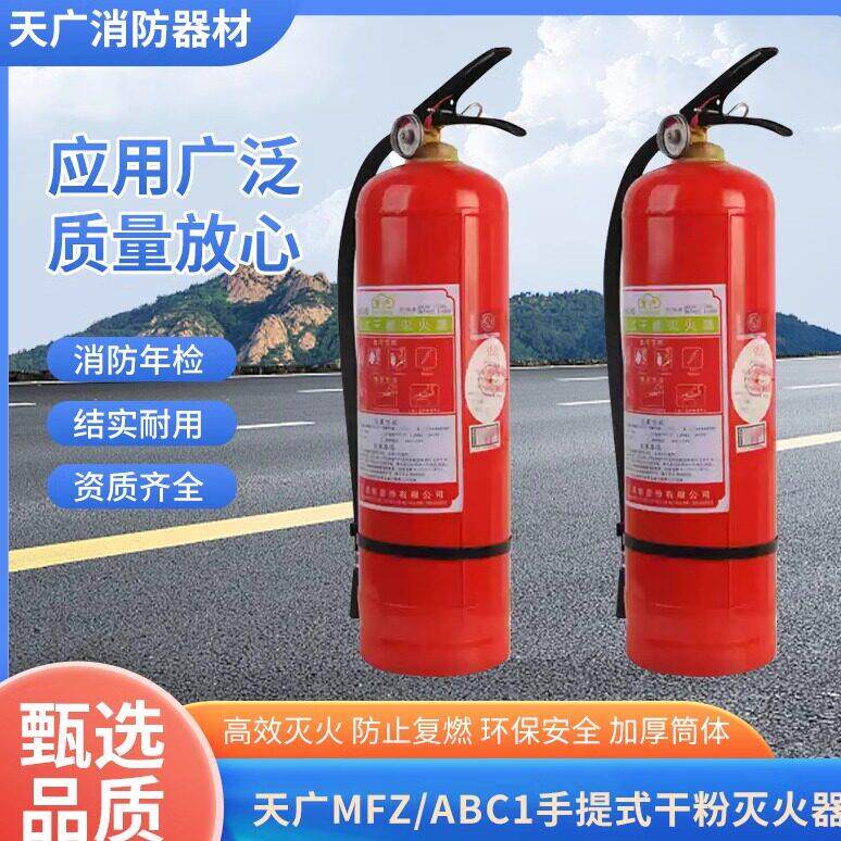天广消防MFZ/ABC1 新国标正品MF/ABCE1kg手提式干粉 水基式灭火器