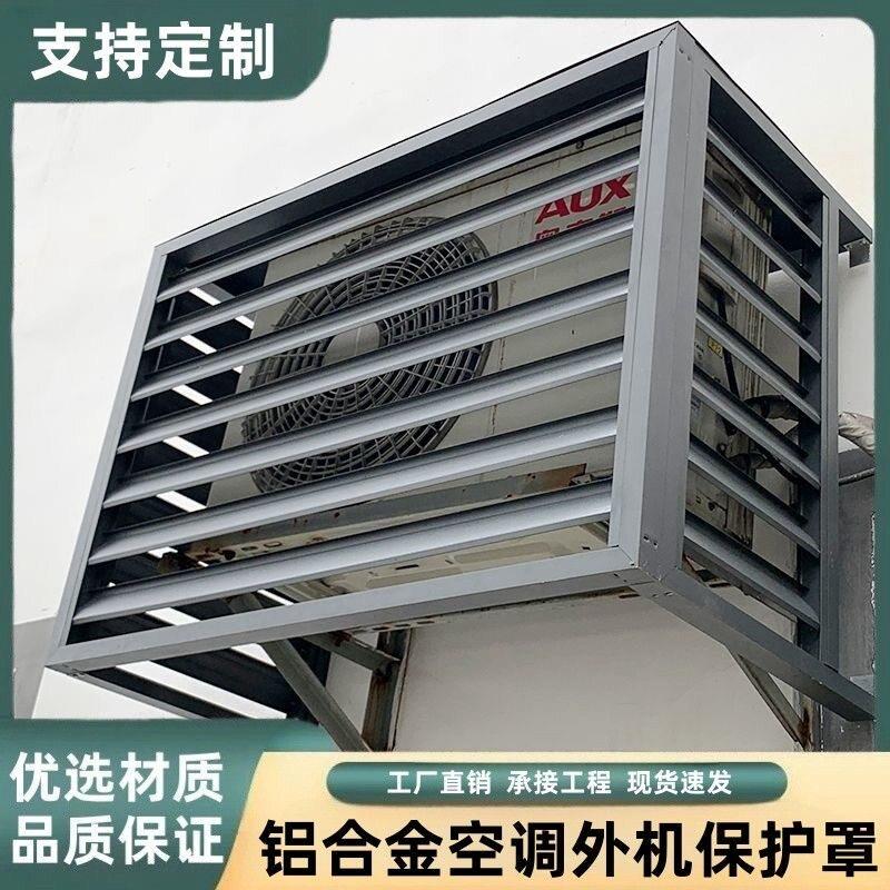 空调外机罩保护罩阳台网防盗围栏百叶格栅挡雨方管老小区加厚主机