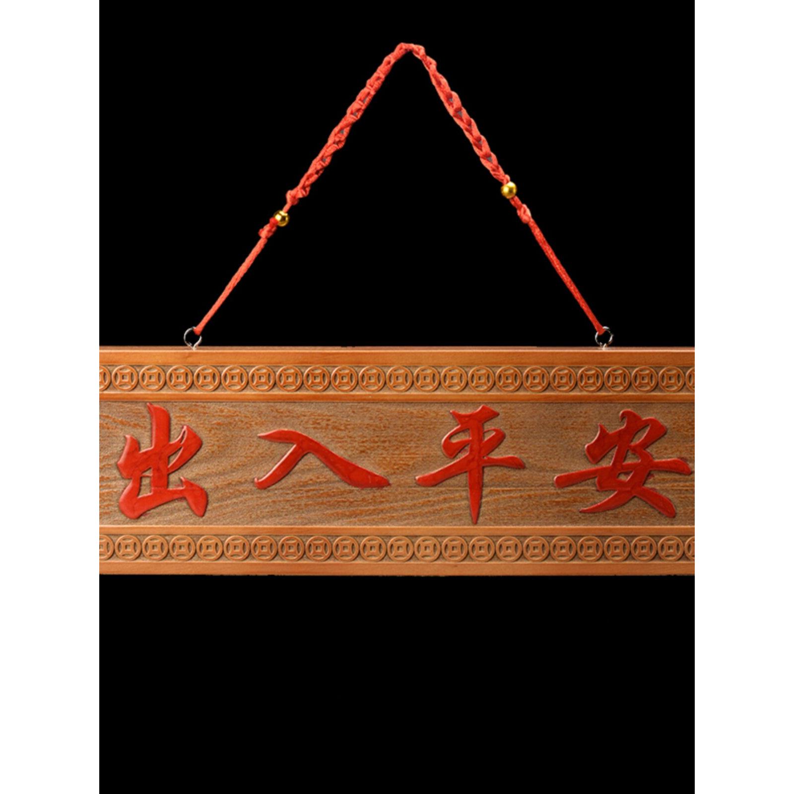 出入平安门牌挂件桃木雕刻平安牌入户门口横批门贴门对门家居饰品