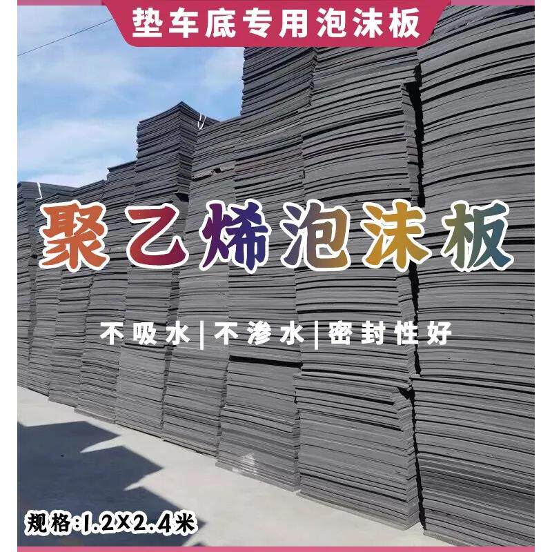 货车拉纸垫子拉卷纸专用垫底泡沫板聚乙烯闭孔泡沫垫板铺车厢垫子