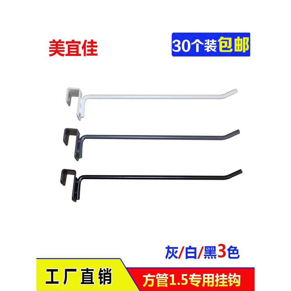 方管挂钩超市货架挂杆横梁卡1.5灰白黑色手机配件饰品服装店展示