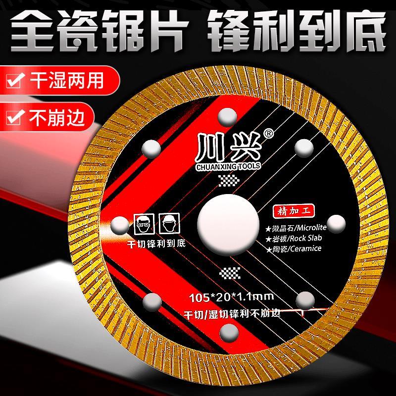 川兴瓷砖切割片全瓷岩板大理石专用刀片角磨机锯片超薄干切不崩边图片