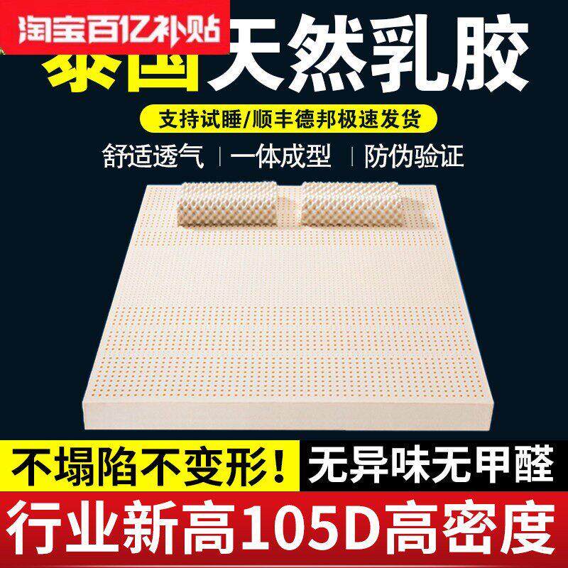 100%正品泰国天然乳胶床垫店薄正品家用定制10cm5厚学生宿舍软垫