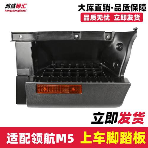 适配领航M5上车脚踏板总成康瑞H1H2H3货车脚蹬裙边上车脚踩踏板