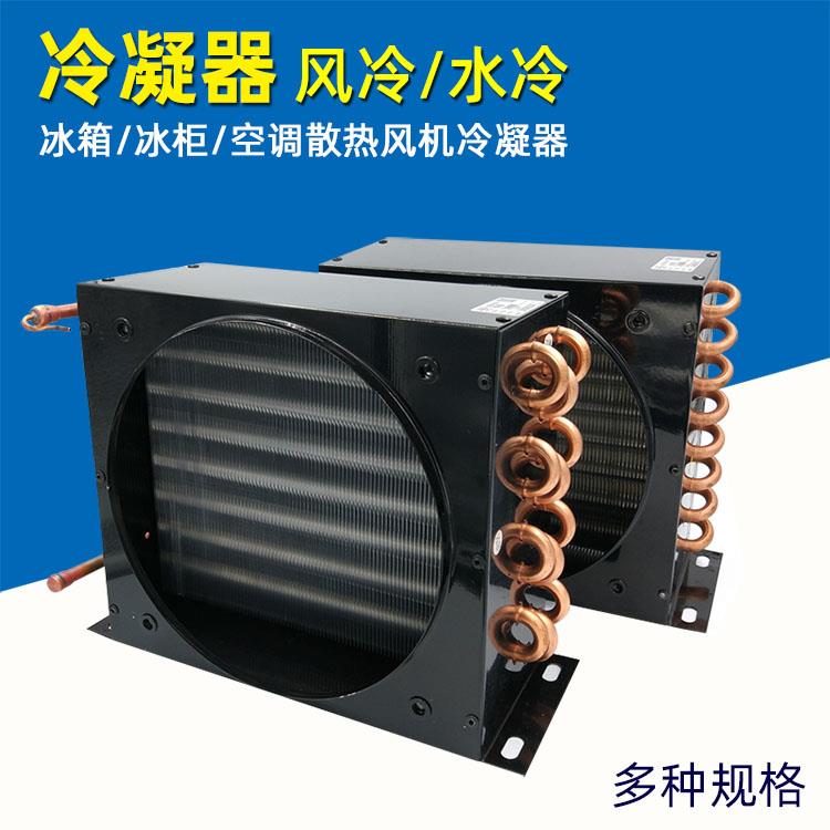 冰柜冷柜带壳冷凝器 风冷水冷铝翅片冷凝器 铜管散热器翅片换热器