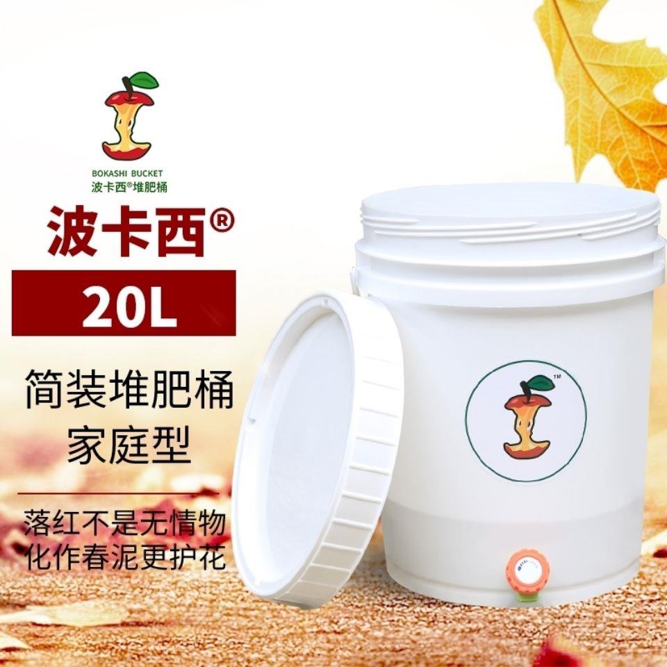 波卡西堆肥桶沤肥桶厨余垃圾发酵桶自制营养土酵素发酵带em菌种