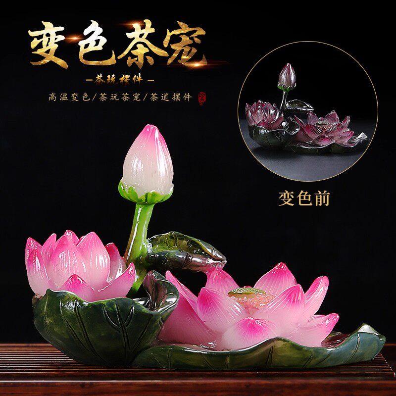 荷塘变色茶宠摆件牡丹精品茶玩茶桌茶盘茶台茶具配件荷花玫瑰宠物