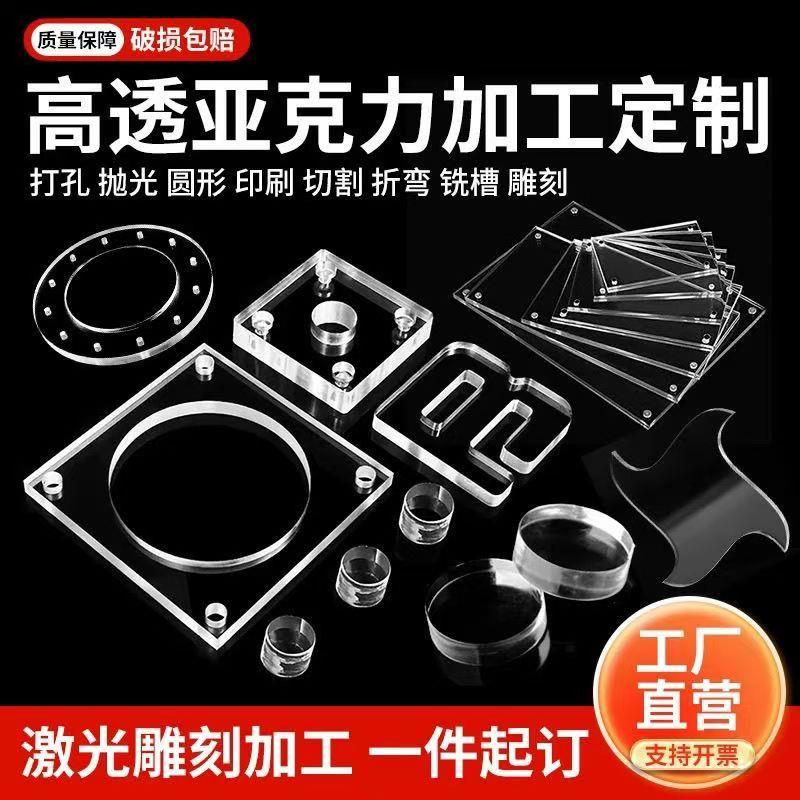 压克力加工定制有机玻璃板切割雕刻打孔激光零件折弯展示压克力盒