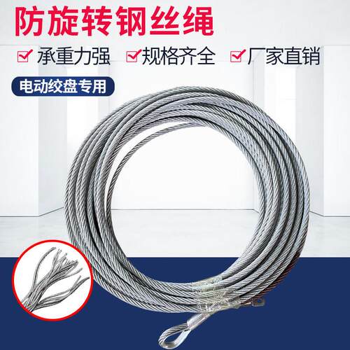电动堆高机提升机吊机微型电动吊车起重耐磨专用防旋转钢芯钢丝绳