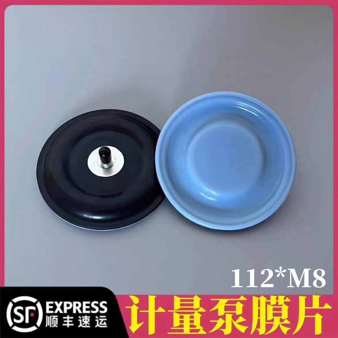 机械隔膜计量泵膜片计量泵配件耐腐蚀机械复合隔膜片外径112*M8