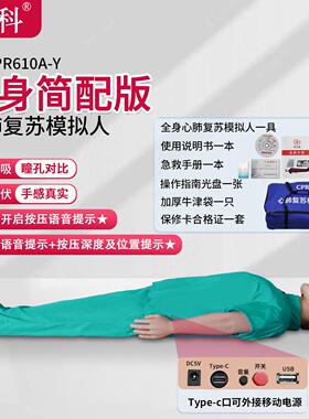 心肺复苏模拟人CPR急救模拟人全身心脏训练复苏人工呼吸假人教学