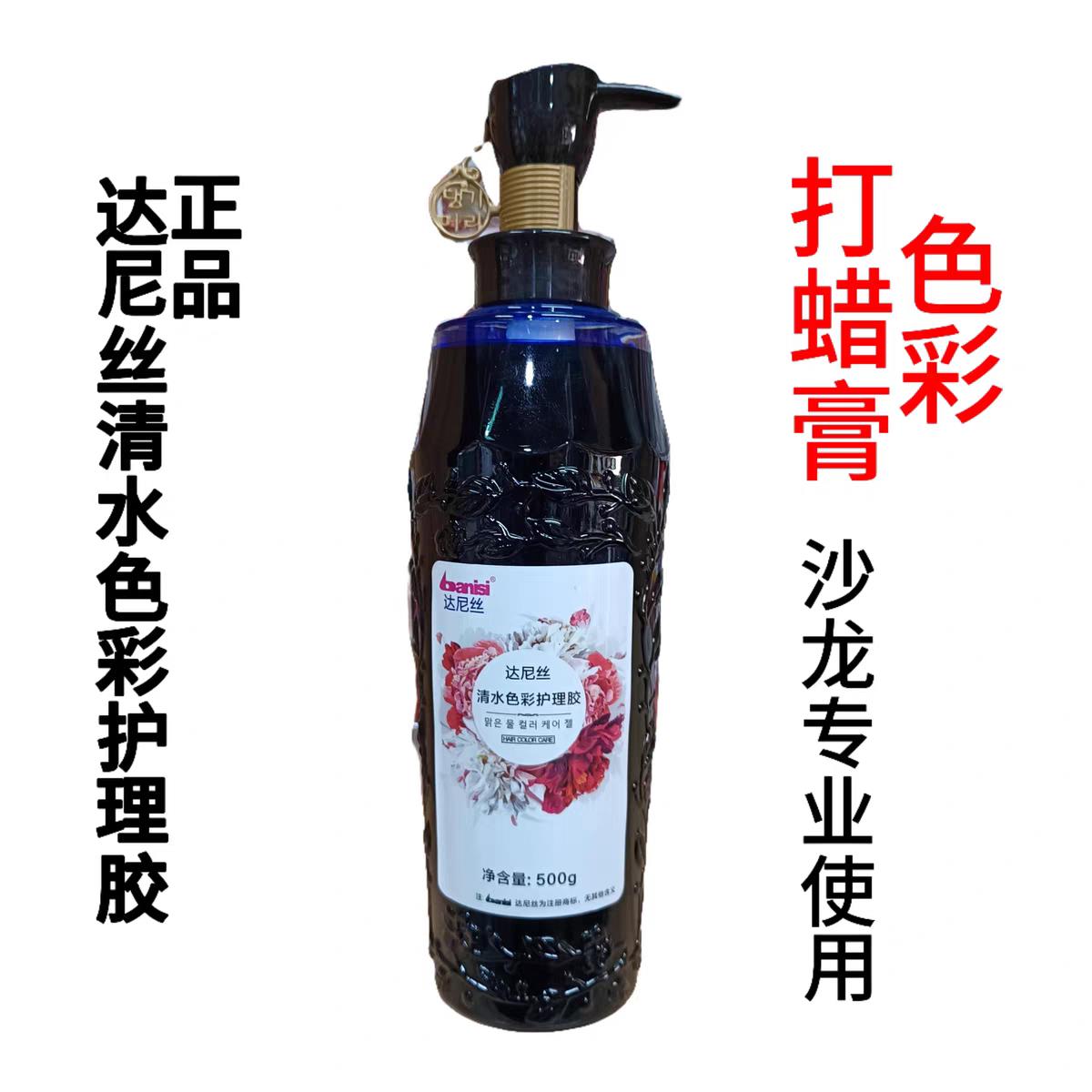 正品达尼丝清水色彩护理胶头发打蜡膏微潮色理髲店专用