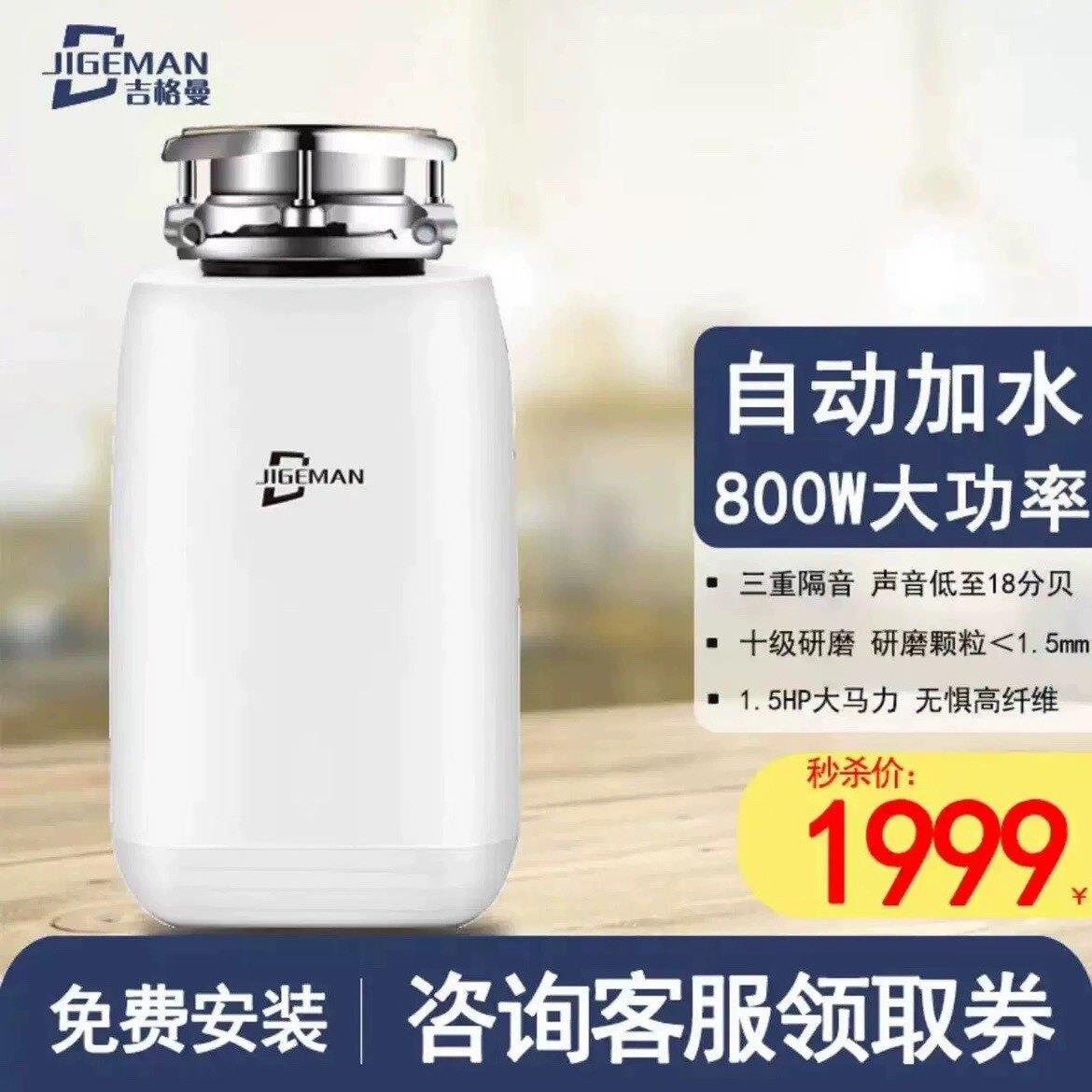 吉格曼(Jigeman)垃圾处理器厨房厨余粉碎机处理机厨余食物粉碎机