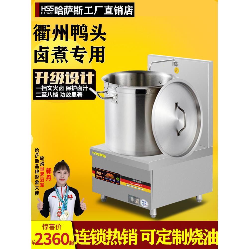哈萨斯商用电磁炉15kw大功率电磁灶平面卤菜熬汤8kw炉卤肉低汤炉
