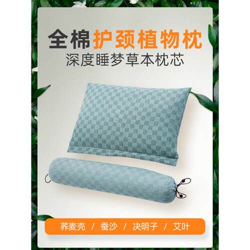 蚕沙颈椎枕头护颈椎承托睡眠荞麦壳睡觉专用艾叶劲椎圆形护颈枕