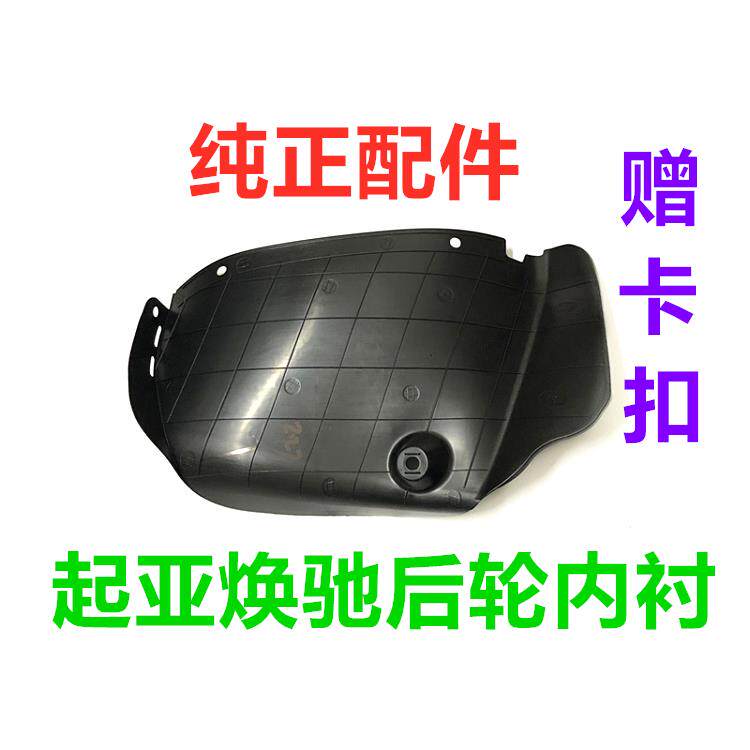 适用于起亚焕驰后轮内衬后叶子板挡泥板后轮翼子板挡泥板轮胎护板