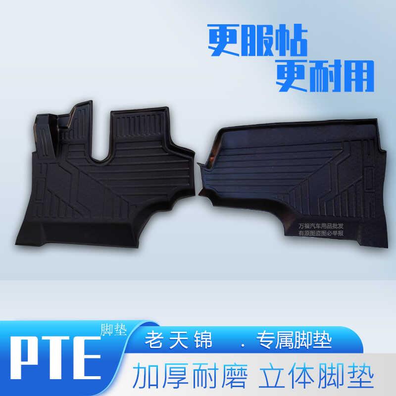 东风老天锦VR脚垫tpe驾驶室地垫耐磨加厚防水货车驾驶室脚垫图片