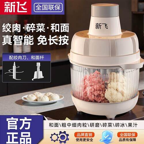 新飞和面机家用绞肉机全自动和揉面All绞肉碎菜家庭搅面大容量