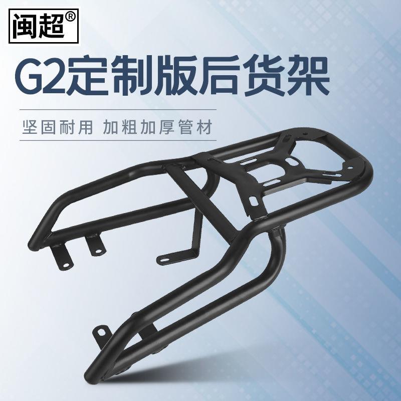 小牛配件GOVA G2/F2/G6T电动车尾架后备箱尾翼货架支架改装配件。