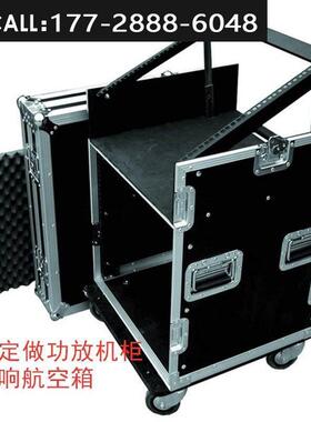 机柜调音台音响功放航空机柜架专业定做12U16U航空箱子舞台设备柜