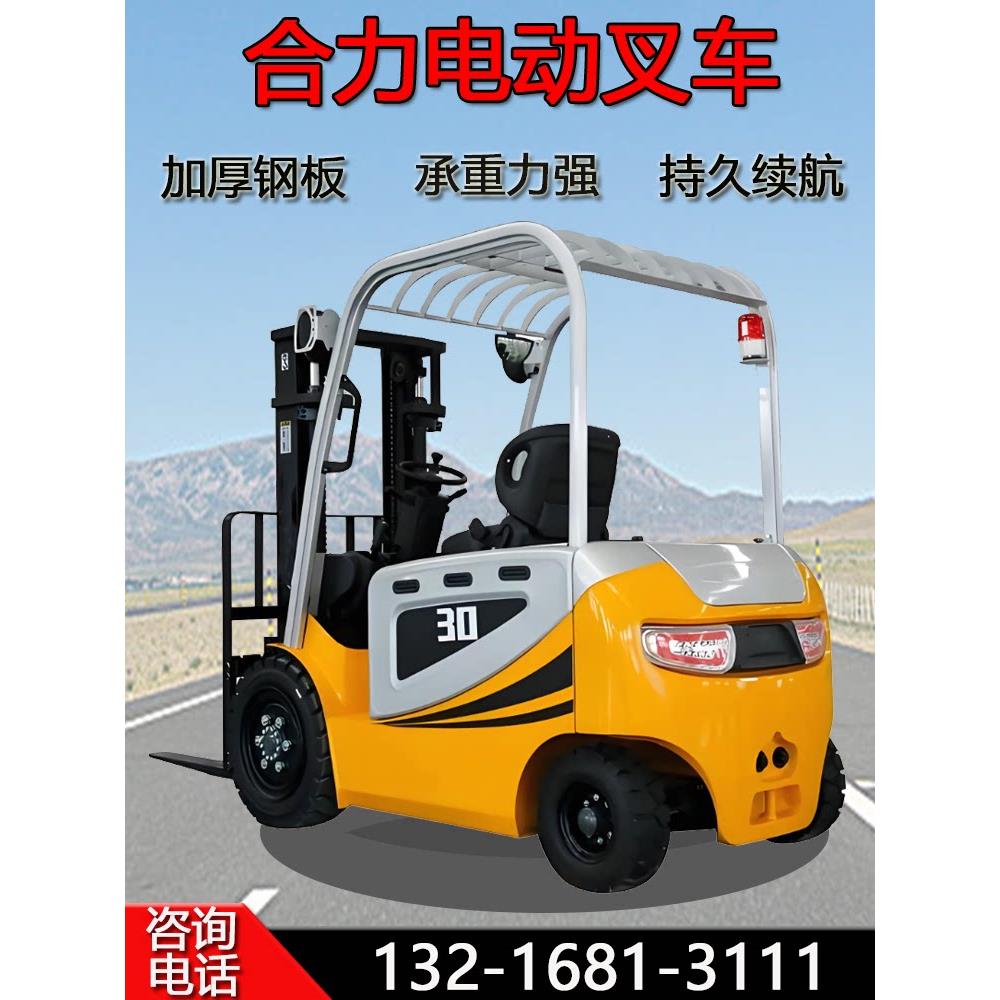 合力电动叉车2吨小型锂电搬运车1吨液压装卸车3吨座驾式堆高车