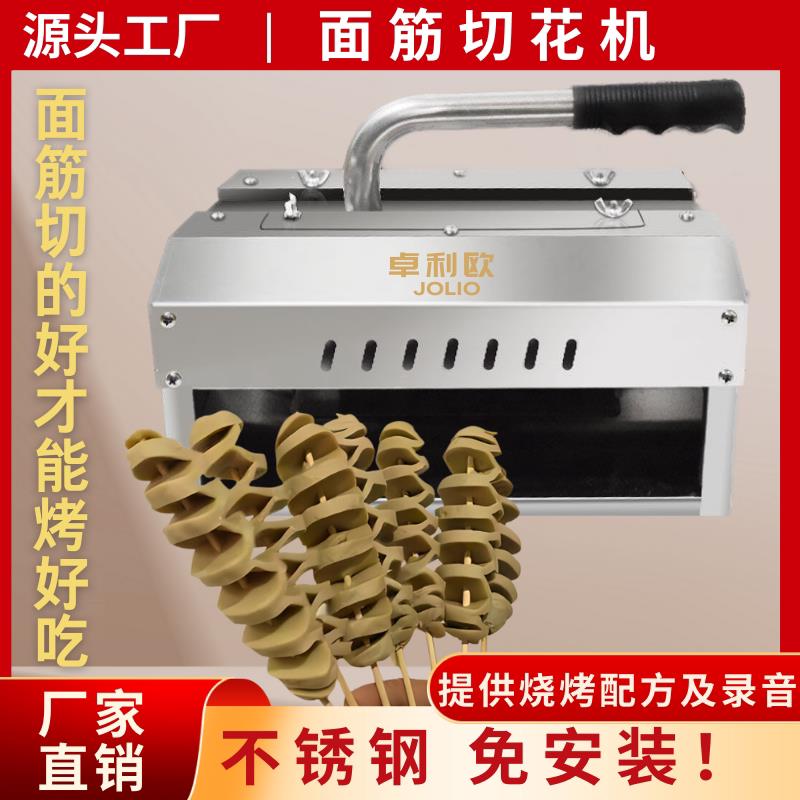 面筋切花机烤面筋专用手动对切不锈钢烤肠切花机夏天烧烤配方