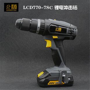 公有770-7SC锂电冲击电钻20V充电式双速多功能三用电动螺丝刀直销