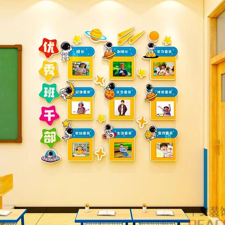 小学班级文化墙装饰墙贴纸优秀班干部光荣榜荣誉榜照片墙创意布置