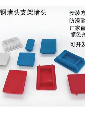 C型钢管堵头盖帽红色蓝色封头边盖白色C形钢光伏支架配件塑料盖子