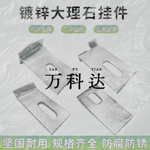 大理石干挂件双钩T型焊件角码