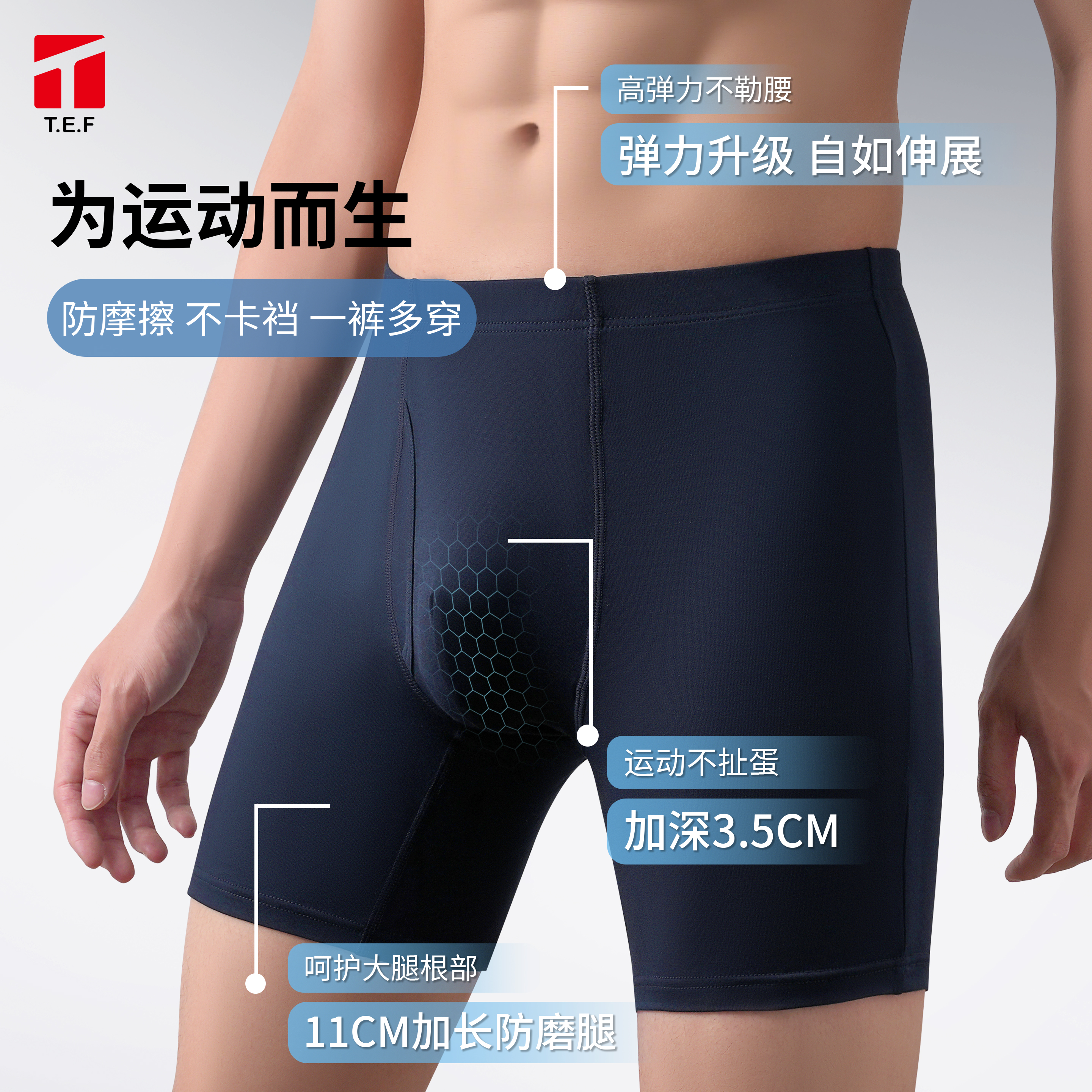 男士运动内裤防磨腿卷边加长裤腿