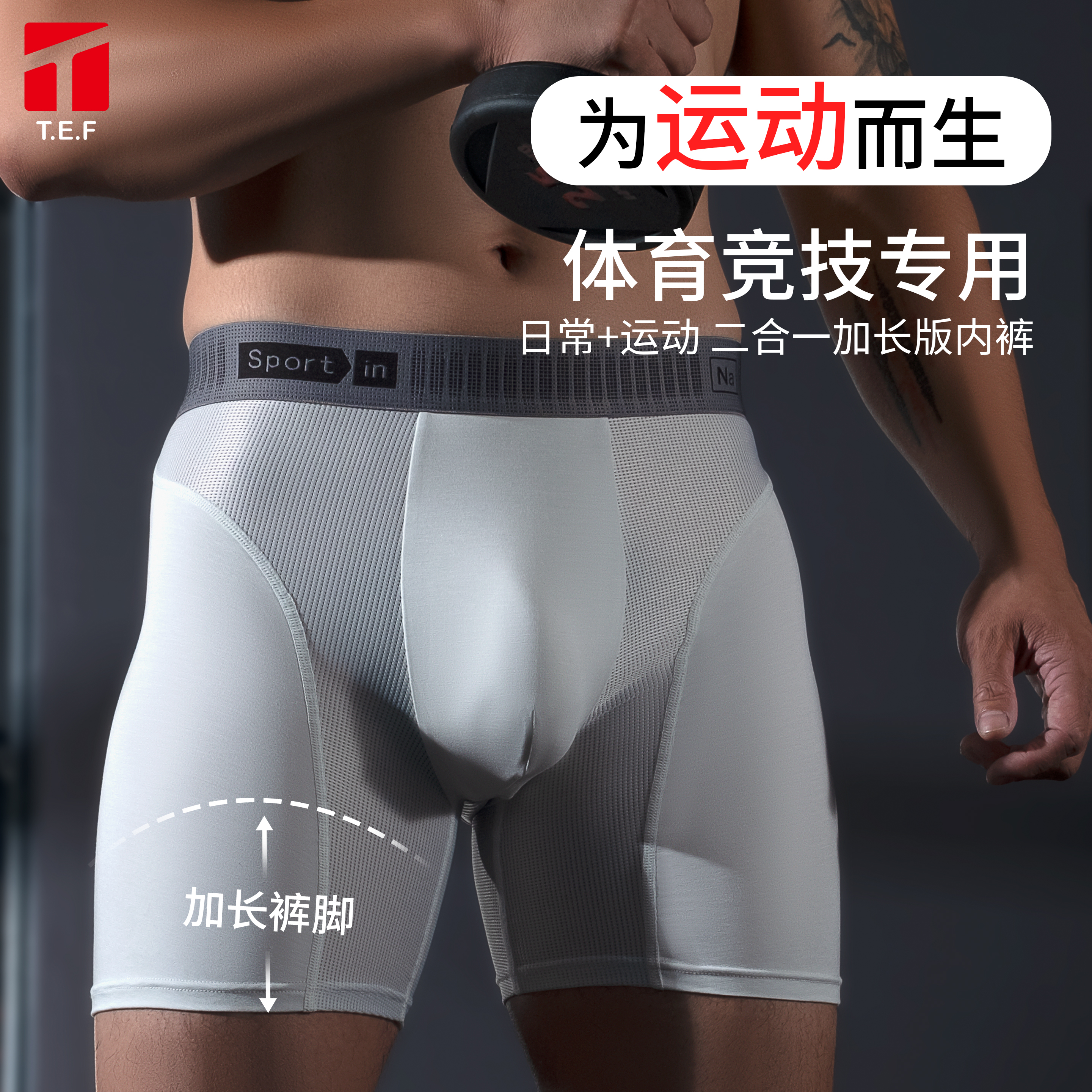 男士防磨腿内裤运动呼吸莫代尔