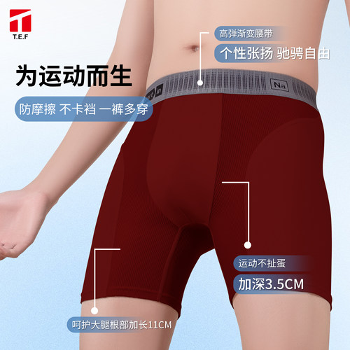 男士运动防磨腿本命年内裤