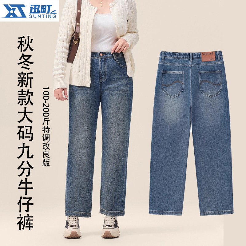 迅町2025秋季新微胖苹果型弹力窄版九分牛仔裤大码胖mm巨显瘦裤子,女装/女士精品,大码裤装,淘宝优惠券,粉丝福利购,淘宝优惠卷