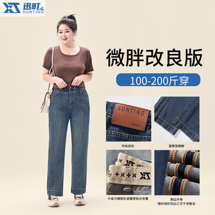 迅町简约时尚大码女装牛仔裤女胖mm薄款直筒裤九分裤梨形苹果型女