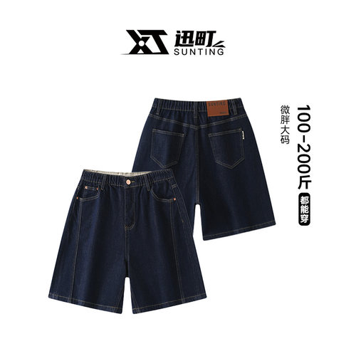 迅町莱赛尔凉感微胖大码牛仔短裤