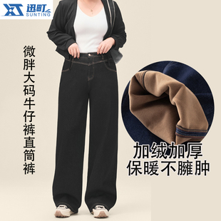 迅町2025秋冬加绒加厚微胖大码牛仔裤女梨型遮肉显瘦弹力宽松直筒