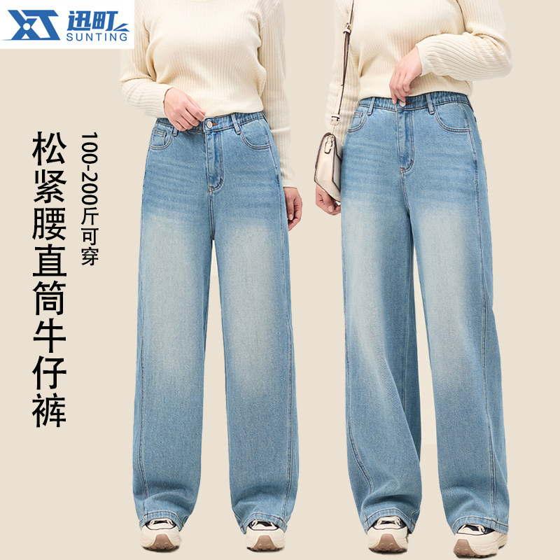 迅町春秋新品微胖苹果型大码女装直筒裤牛仔裤弹力松紧腰高腰女裤