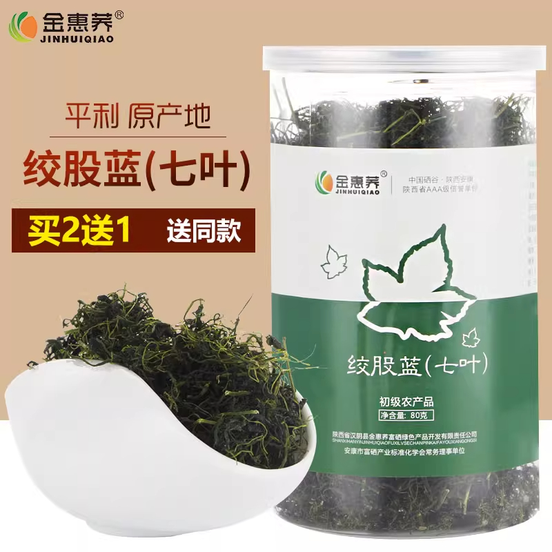 陕西平利绞股蓝七叶养生茶80g/罐